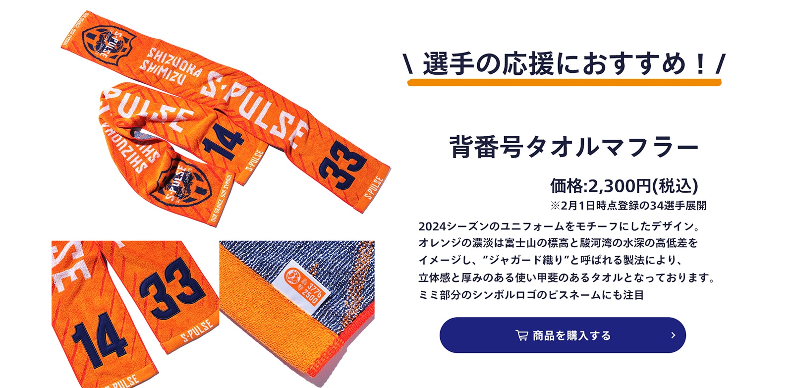 SHIMIZOO S-PULSEグッズ特集ページ | エスパルス公式オンラインストア