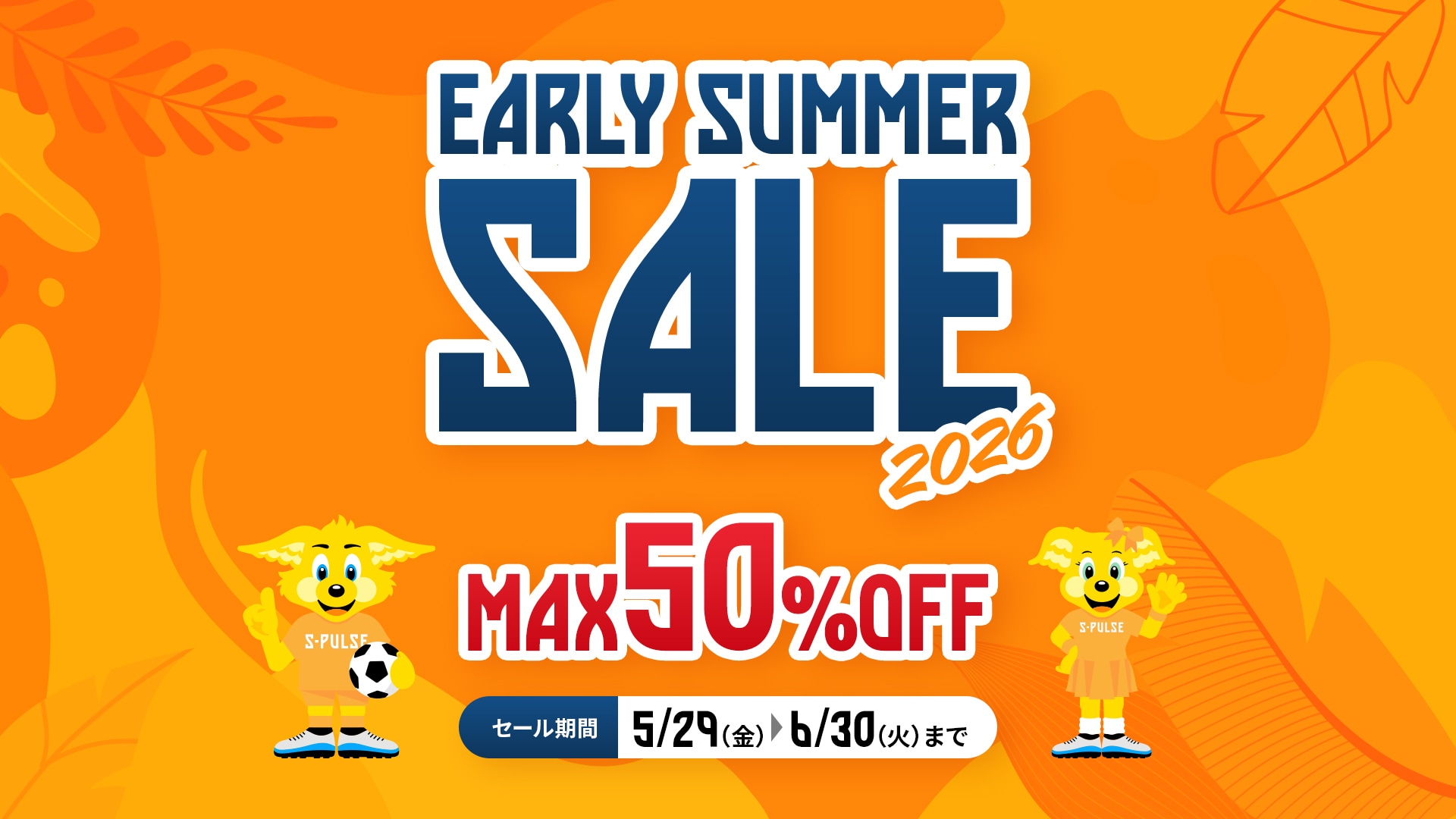 エスパルス公式オンラインストア エスパルス公式オンラインストア