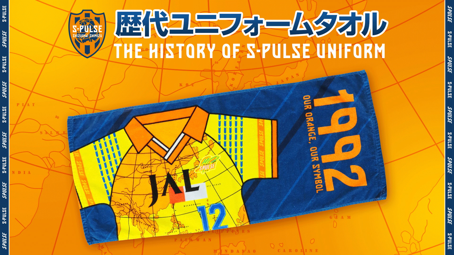 エスパルス公式オンラインストア