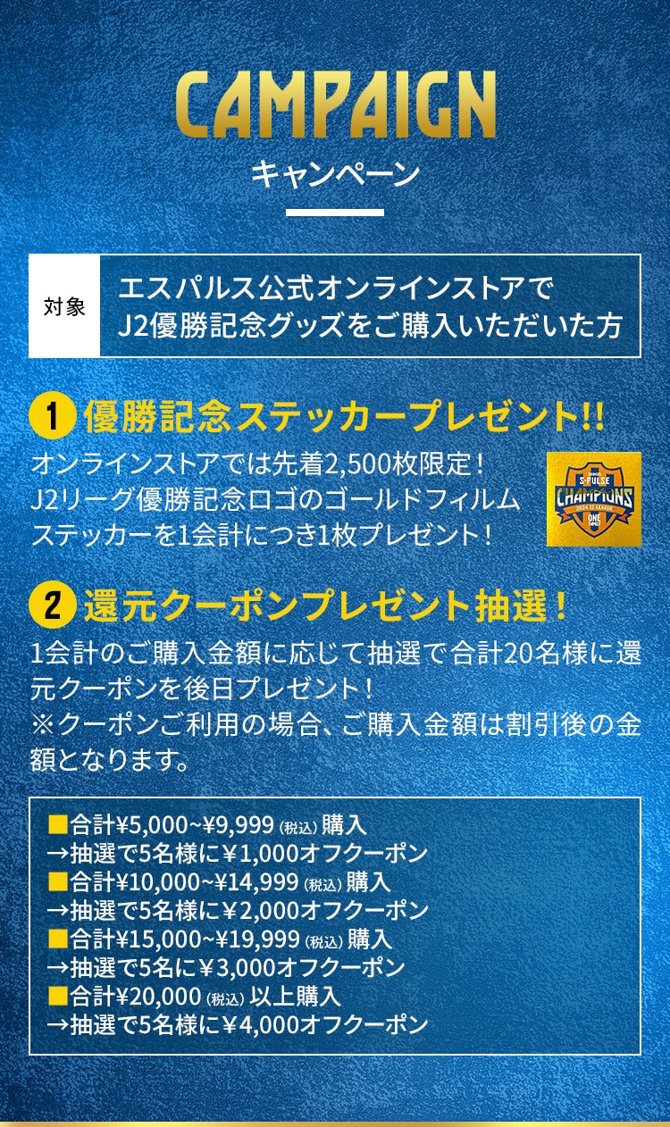 明治安田J2リーグ優勝記念グッズ | エスパルス公式オンラインストア