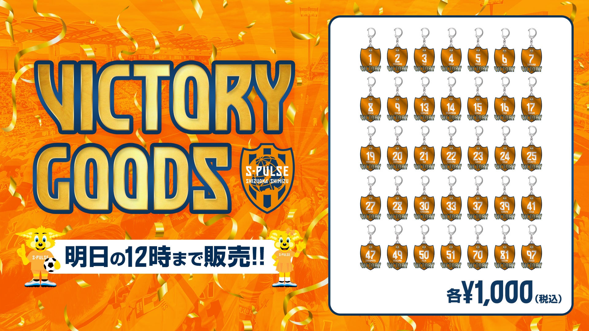 エスパルス公式オンラインストア