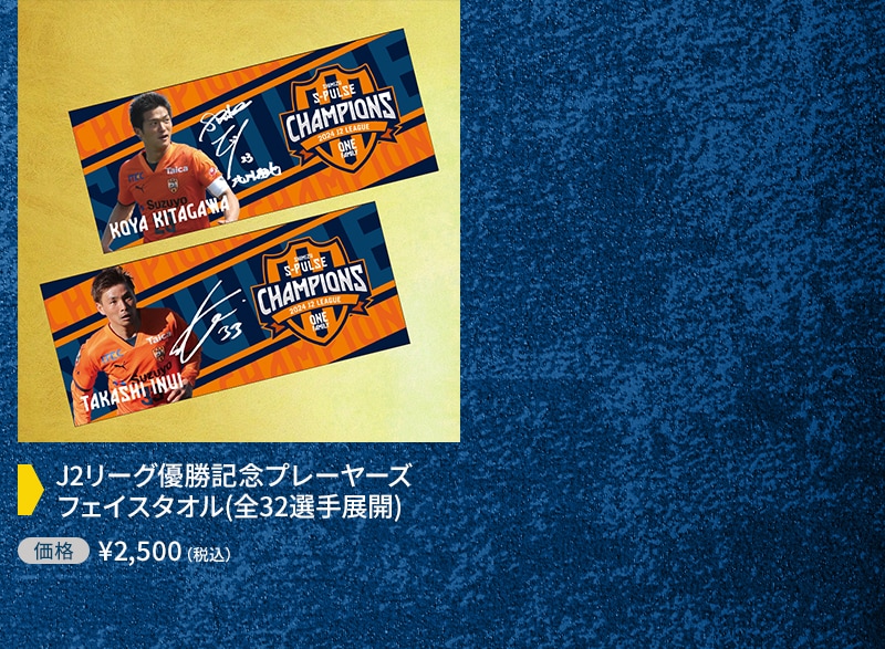 明治安田J2リーグ優勝記念グッズ | エスパルス公式オンラインストア