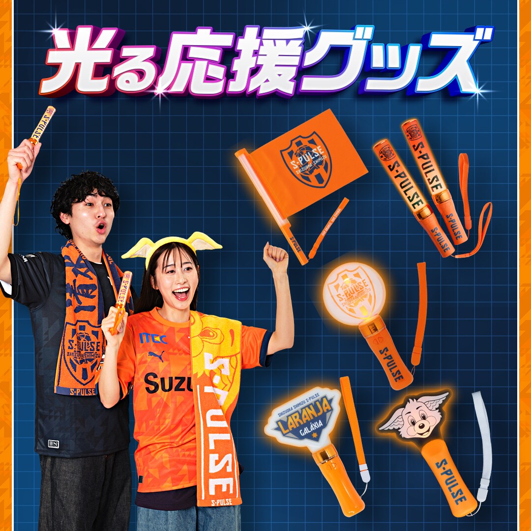 エスパルス公式オンラインストア