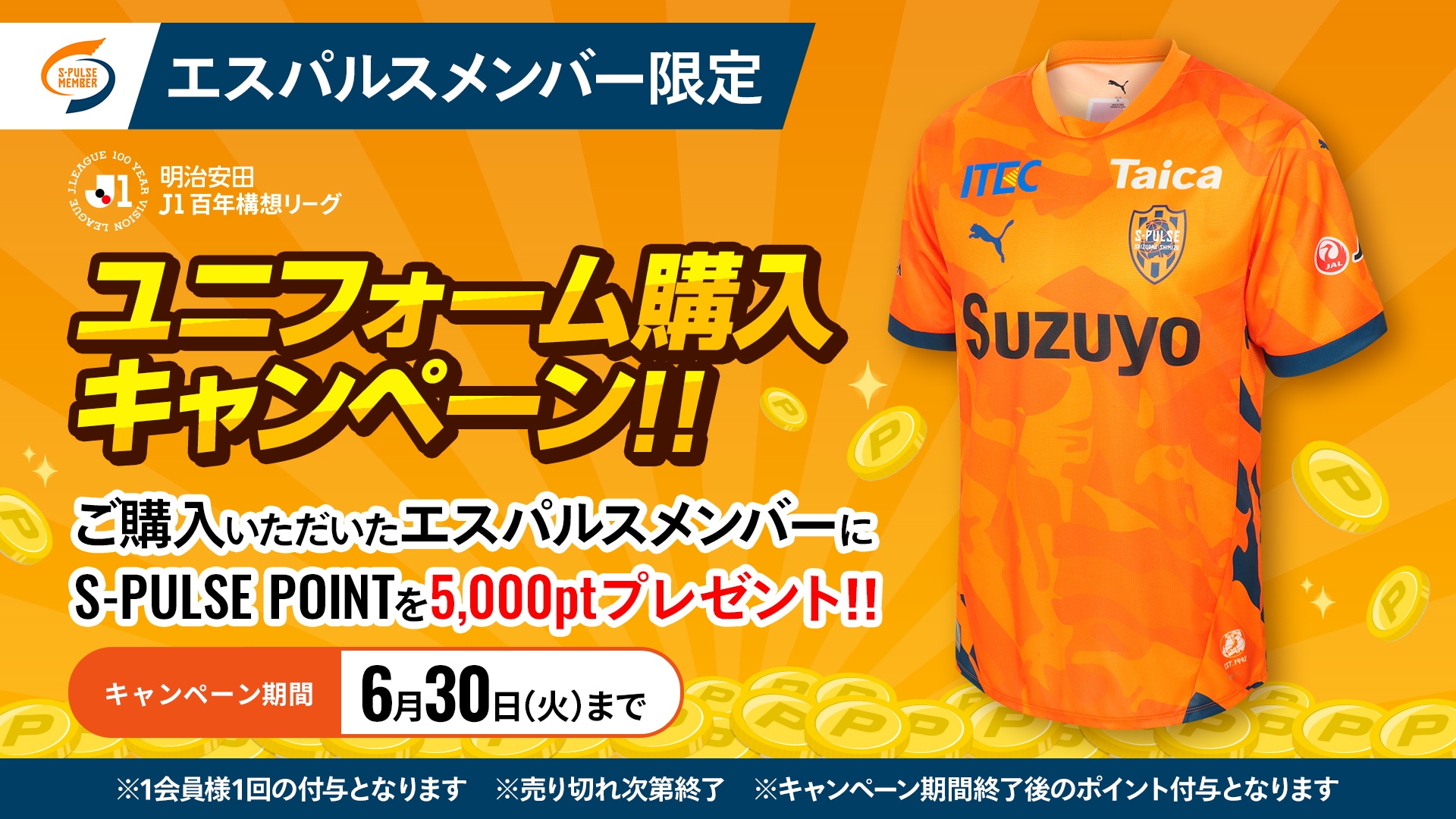 オフィシャルユニフォーム | アイテム一覧 | エスパルス公式オンライン