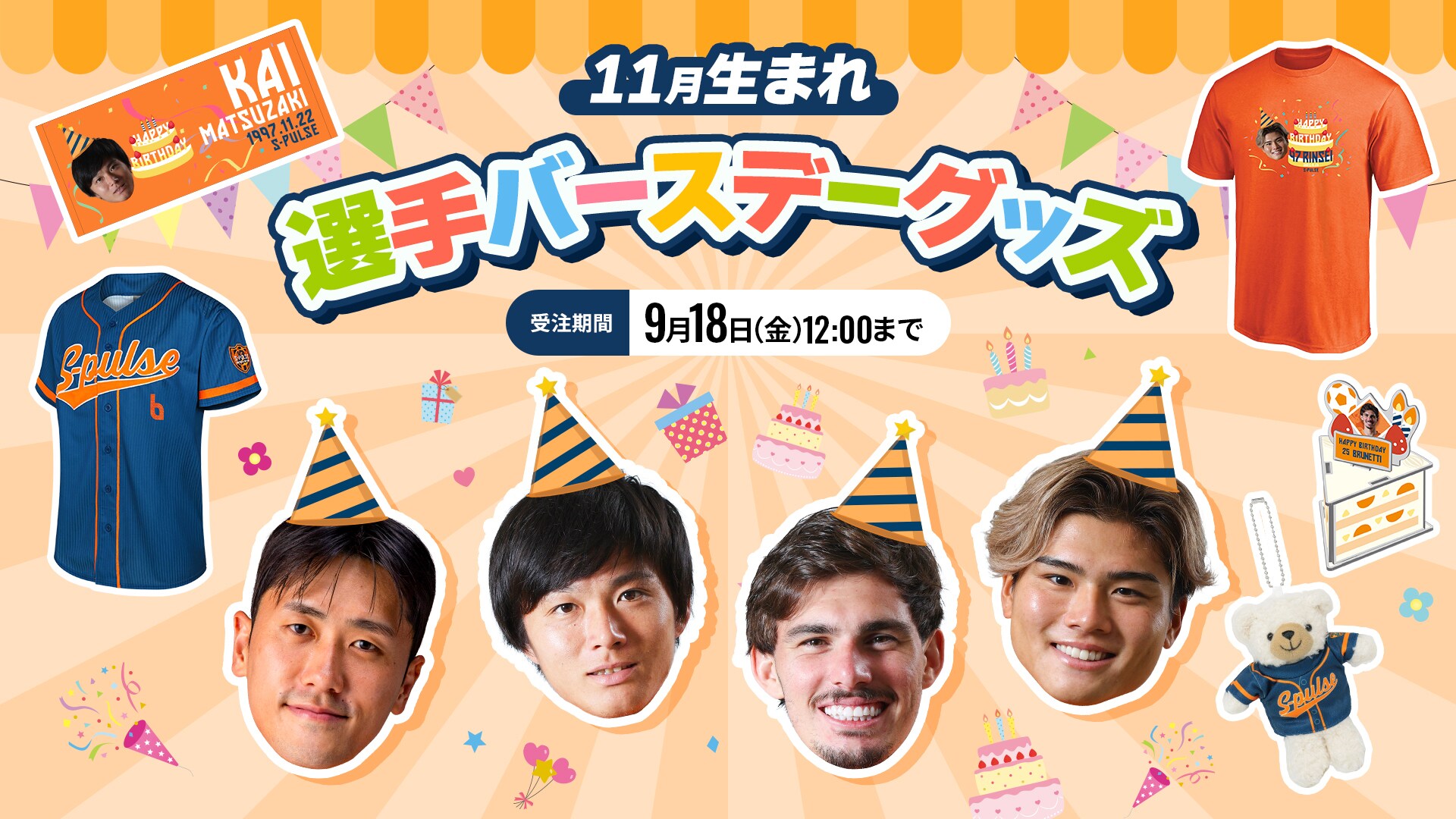 エスパルス公式オンラインストア