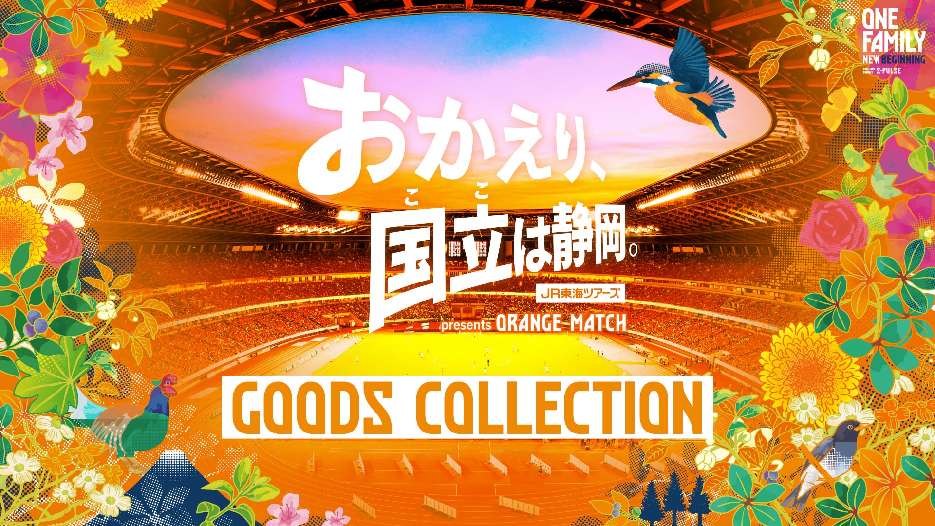 エスパルス公式オンラインストア